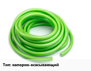 Шланг напорно-всасывающий, метр цена от 79.2 сом / м, где купить, условия доставки в Оше и Ошской области